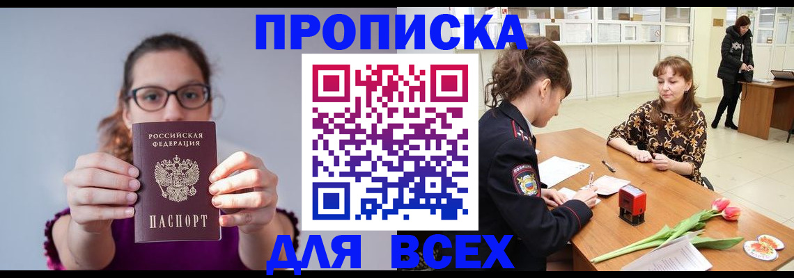 где прописаться в Адыгее
