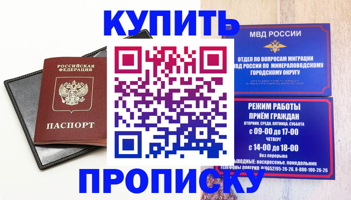 прописка регистрация в Адыгее